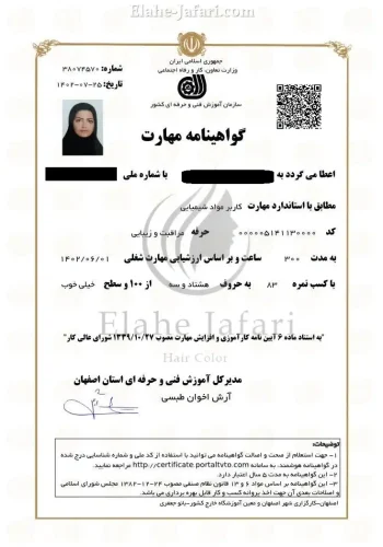 مدرک رسمی فنی و حرفه ای دوره رنگ مو در اصفهان