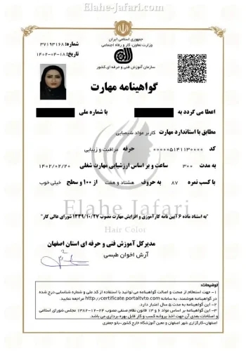 مدرک رسمی فنی و حرفه ای دوره رنگ مو در اصفهان